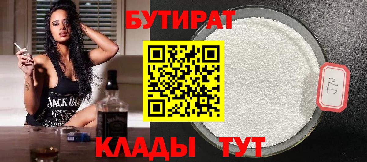 БУТИРАТ  Бутират буратино  Вход с VPN  Среднеуральск 
