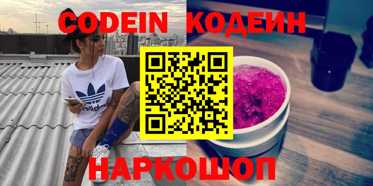 Кодеиновый сироп Lean Purple Drank  Вход с VPN  Среднеуральск 